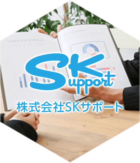 株式会社SKサポート
